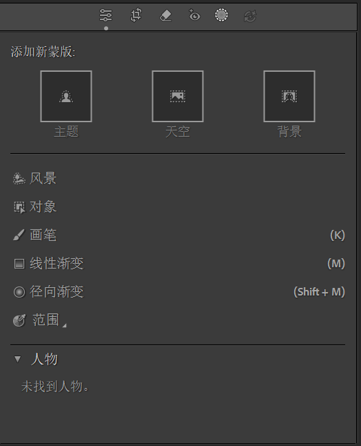 蒙版面板